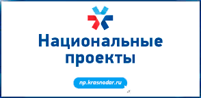 Национальные проекты